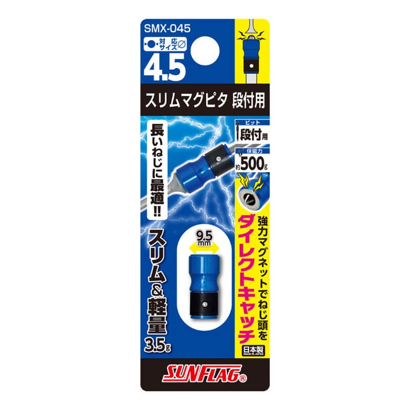 サンフラッグ　スリムマグピタ　段付用　ＳＭＸ－０４５