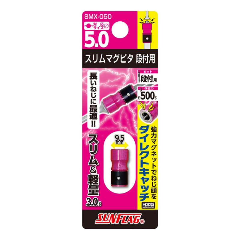 サンフラッグ　スリムマグピタ　段付用　ＳＭＸ－０５０