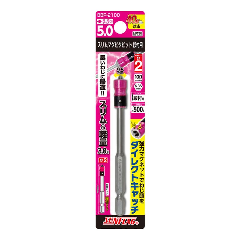 サンフラッグ　スリムマグピタビット段付用　ＢＢＰ－２１００