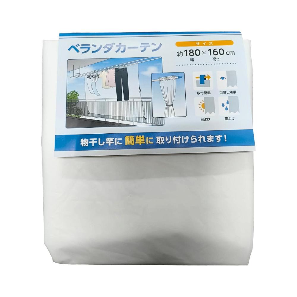 物干し竿にかけられる　ベランダカーテン　ホワイト
