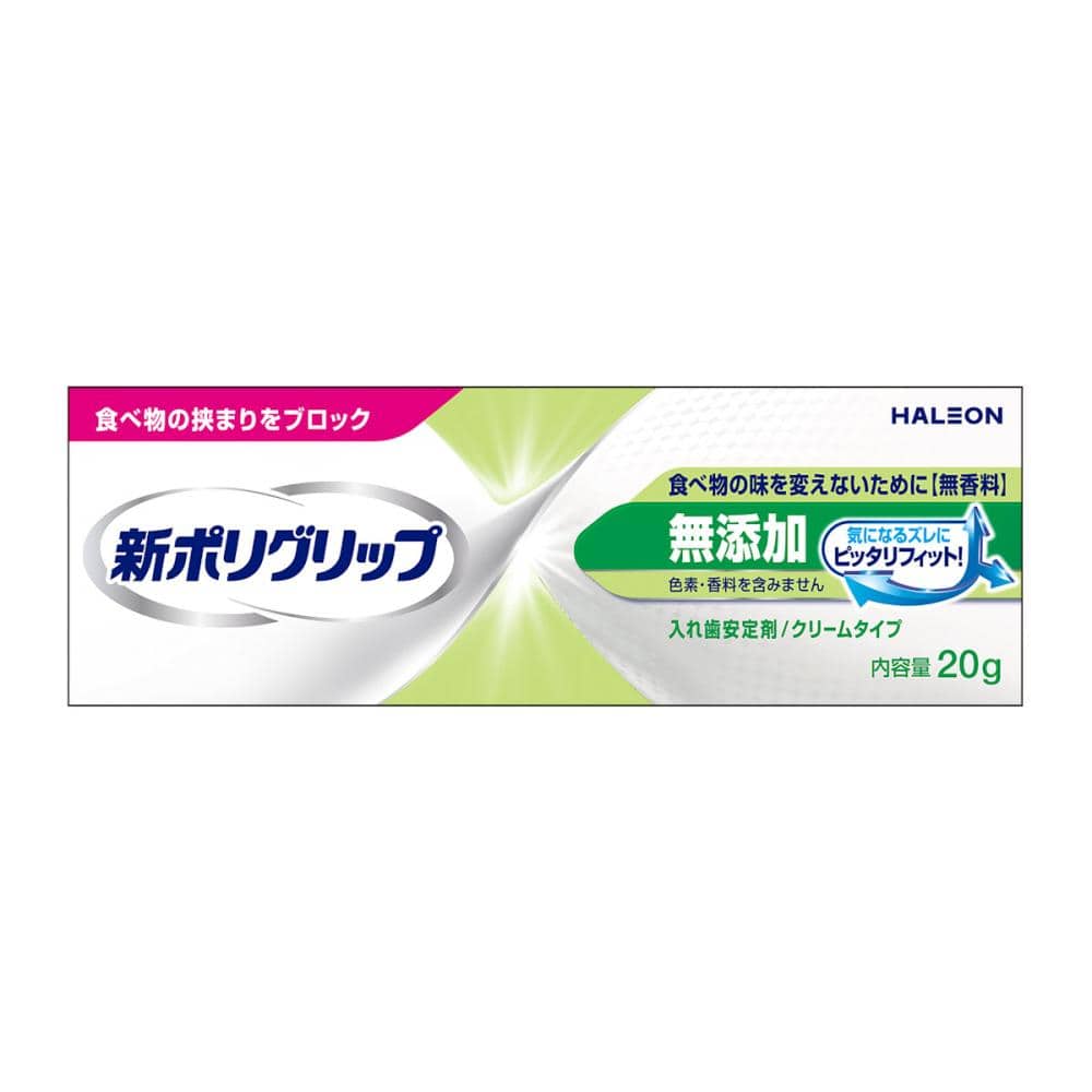 ヘイリオン　ポリグリップ　無添加　２０ｇ