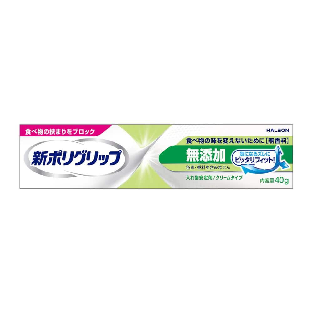 ヘイリオン　ポリグリップ　無添加　４０ｇ