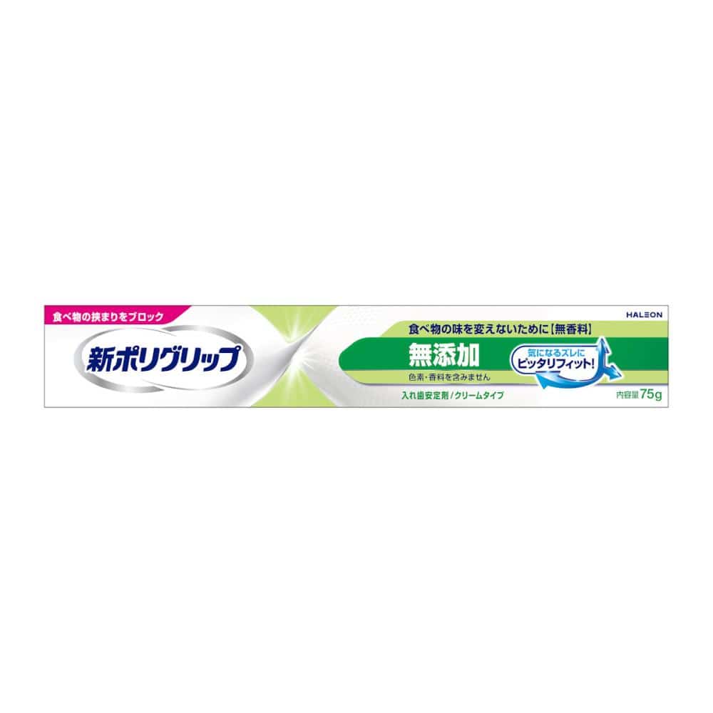 ヘイリオン　ポリグリップ　無添加　７５ｇ