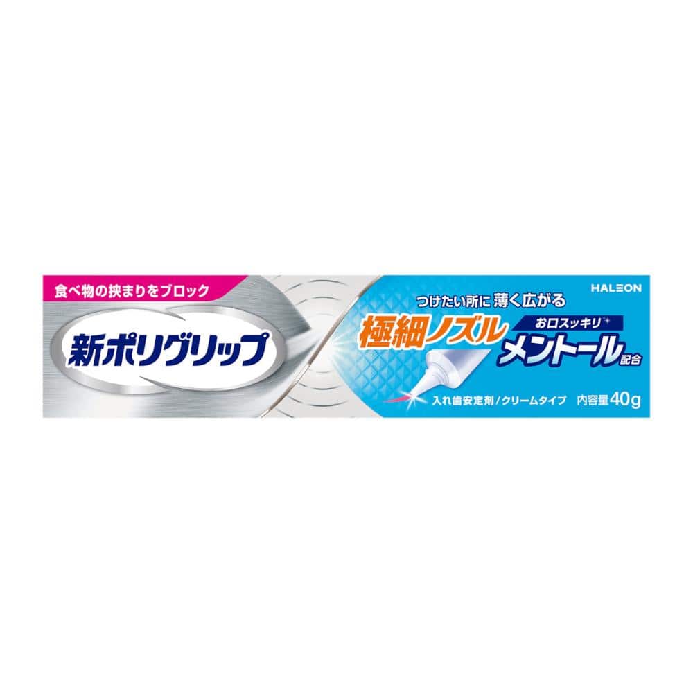ヘイリオン　新ポリグリップ　極細メントール　４０ｇ