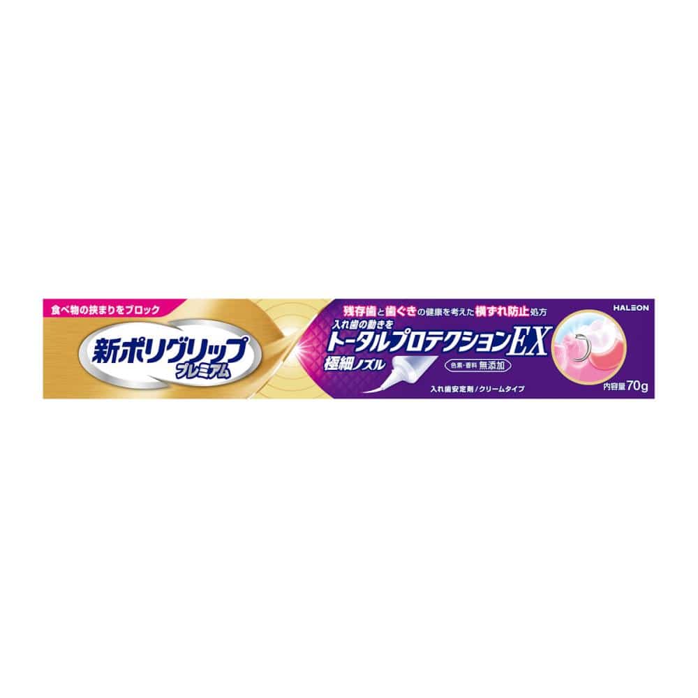 ヘイリオン　新ポリグリップ　トータルプロテクションＥＸ　７０ｇ
