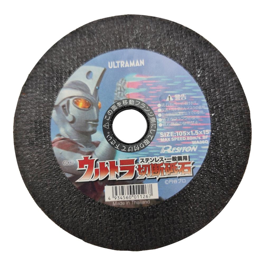 レヂトン　ウルトラマンエース切断砥石　ステンレス・一般鋼用　１枚　１０５×１．５