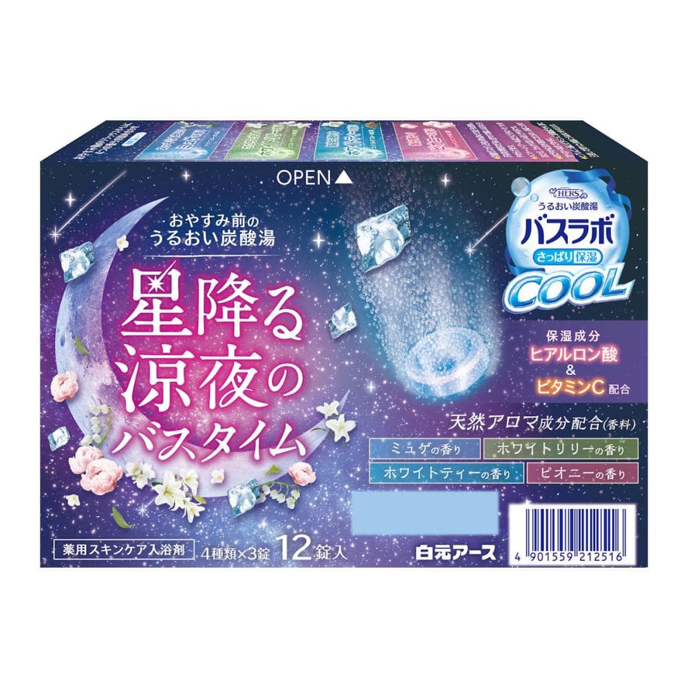 白元アース　バスラボクール　星降る涼夜のバスタイム　１２錠入り