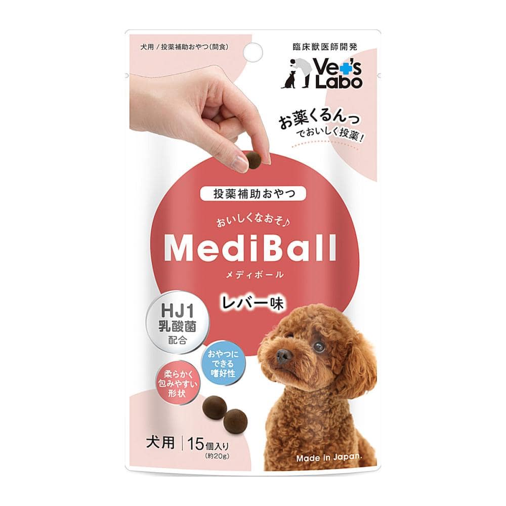 ベッツラボ　メディボール　犬用　レバー味　１５個入り