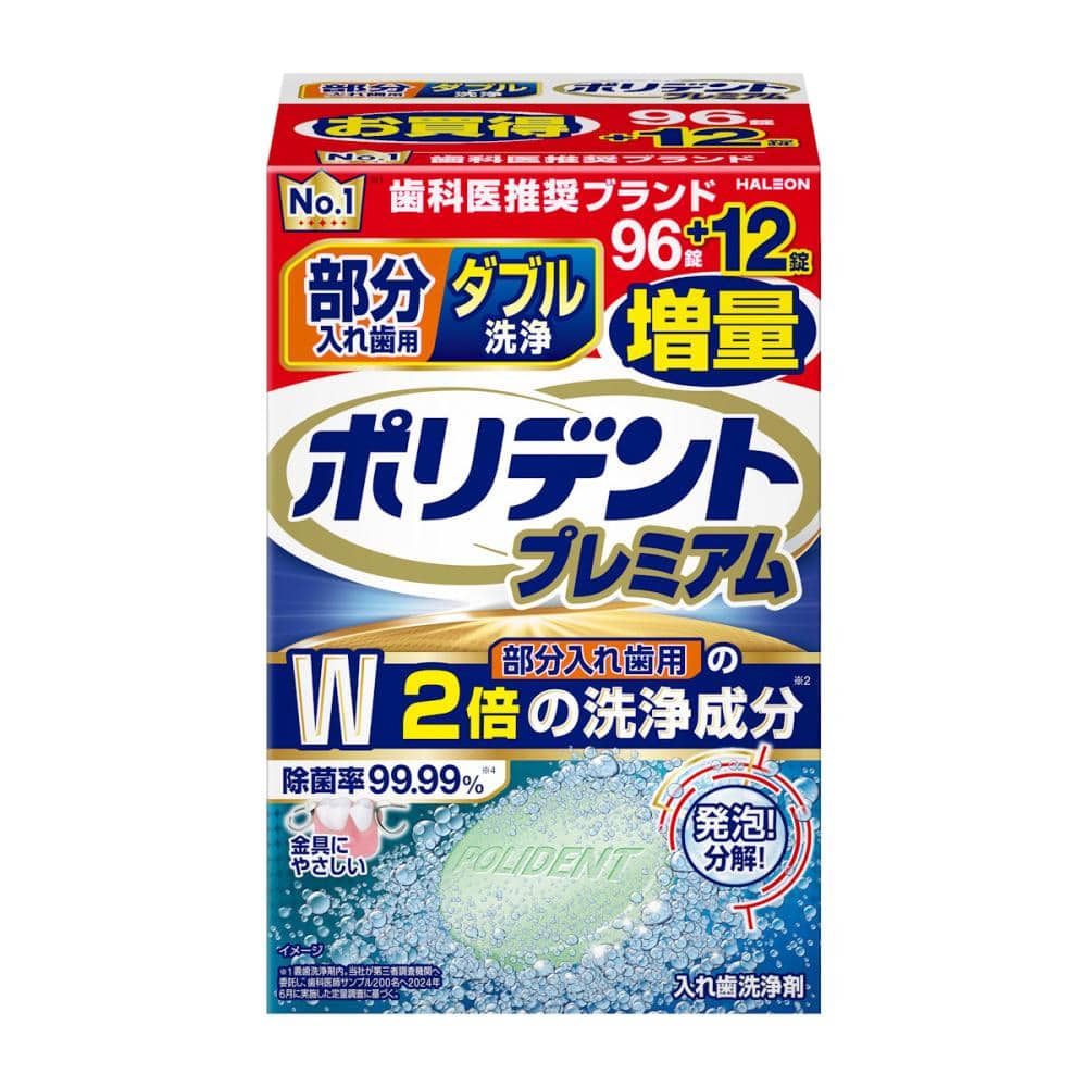 ヘイリオン　部分入れ歯用Ｗ洗浄ポリデント　９６錠＋１２錠　増量品