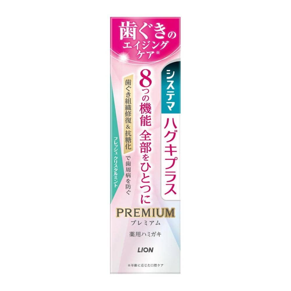 ライオン　システマ　ハグキプラスプレミアム　フレッシュクリスタルミント　９５ｇ