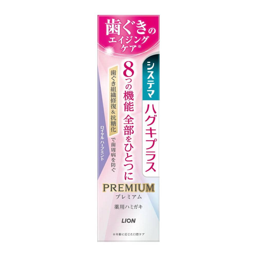ライオン　システマ　ハグキプラスプレミアム　ロイヤルハーブミント　９５ｇ