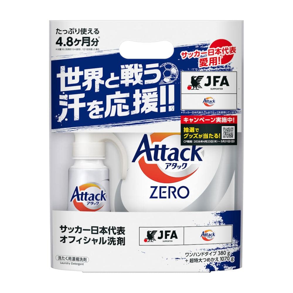 花王　アタックＺＥＲＯ　ワンハンド＋詰め替え用　ＪＦＡ企画品　１４５０ｇ　数量限定品