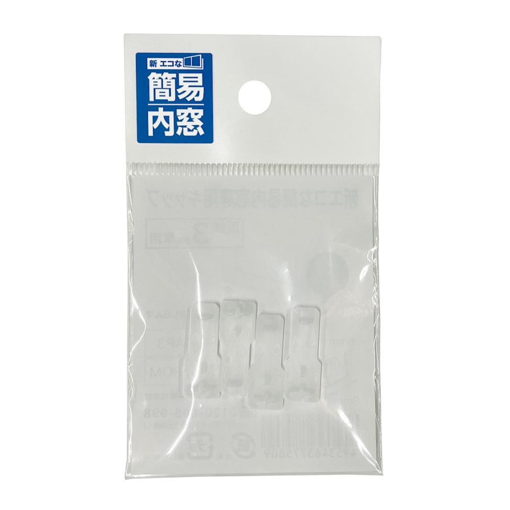 アクリサンデー　新エコな簡易内窓　３ｍｍ用キャップ　４個入り　ＰＵ２－ＣＡＰ３