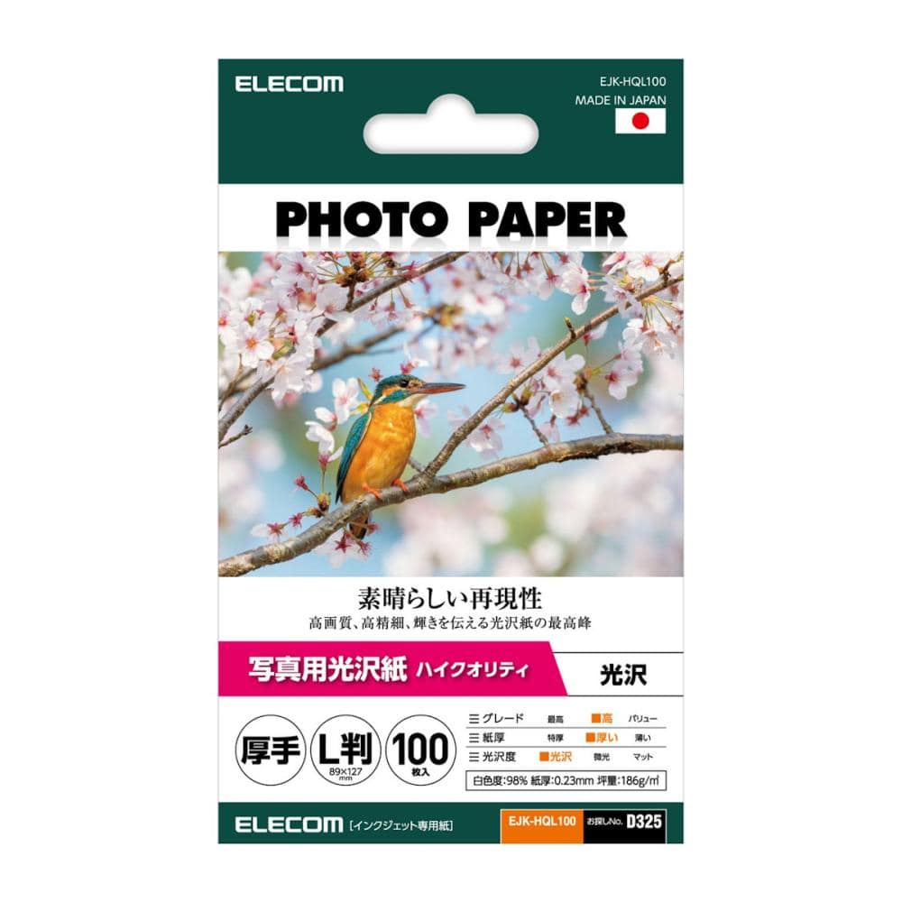 エレコム　写真用光沢紙　ハイクオリティ　厚手　Ｌ判　１００枚