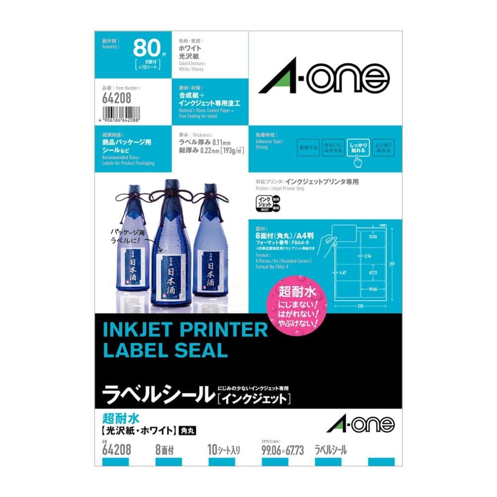 エーワン　ラベル超耐水光沢紙　８面　６４２０８