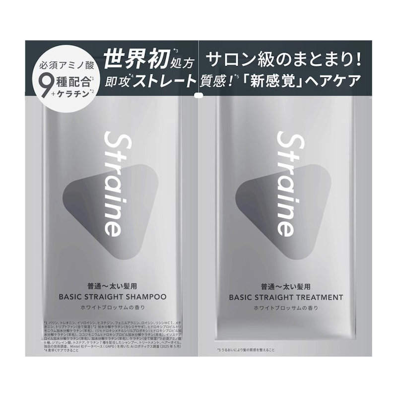 Ｓｔｒａｉｎｅ（ストレイン）　ベーシックサシェ　１０ｍＬ＋１０ｍＬ