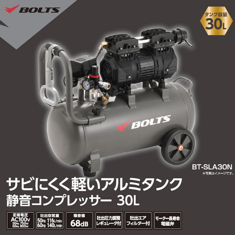 BOLTS（ボルトス） アルミタンク静音コンプレッサー 30L BT