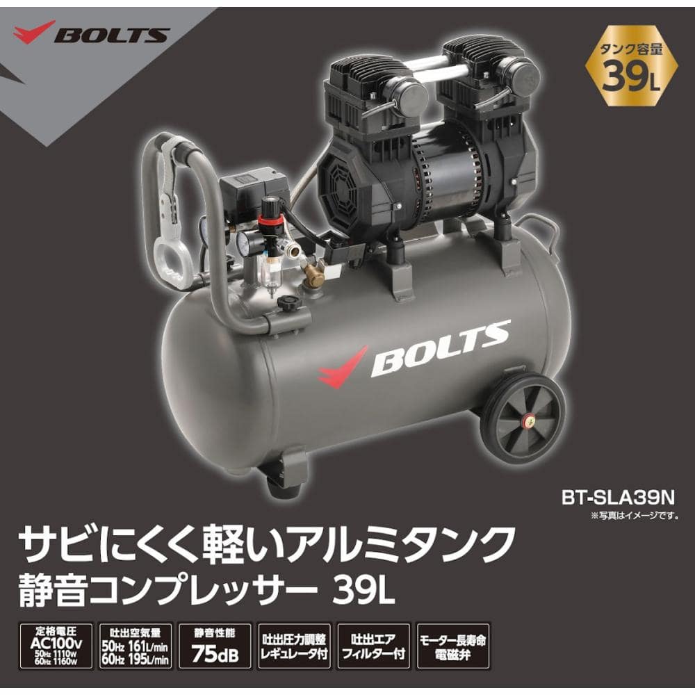 BOLTS（ボルトス） アルミタンク静音コンプレッサー 39L BT