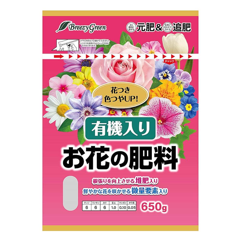 Ｂｒｅｅｚｙ　Ｇｒｅｅｎ　有機入りお花の肥料　６５０ｇ