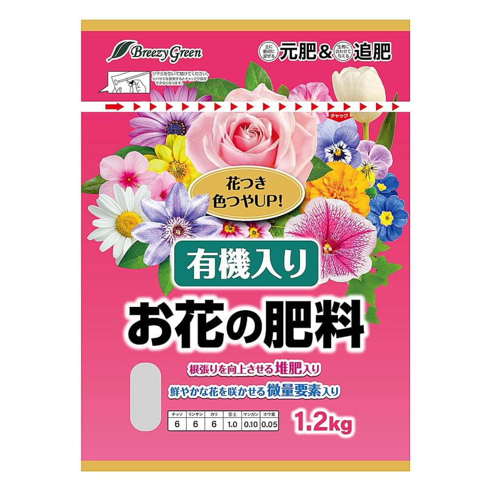 Ｂｒｅｅｚｙ　Ｇｒｅｅｎ　有機入りお花の肥料　１．２ｋｇ