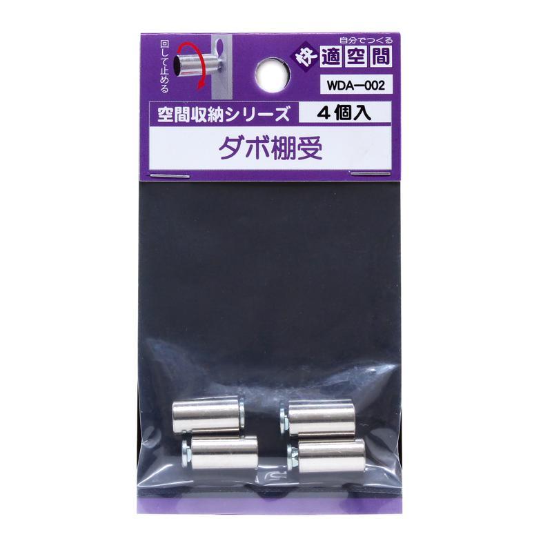 和気産業　アルミダボ柱　棚受　ＷＤＡ－００２　８×１５　４個入り