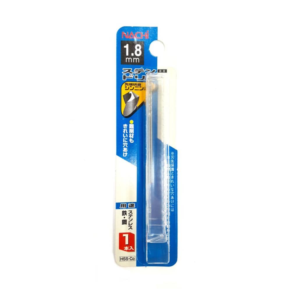 ナチ　ステンレス用ドリル１本入　１．８ｍｍ