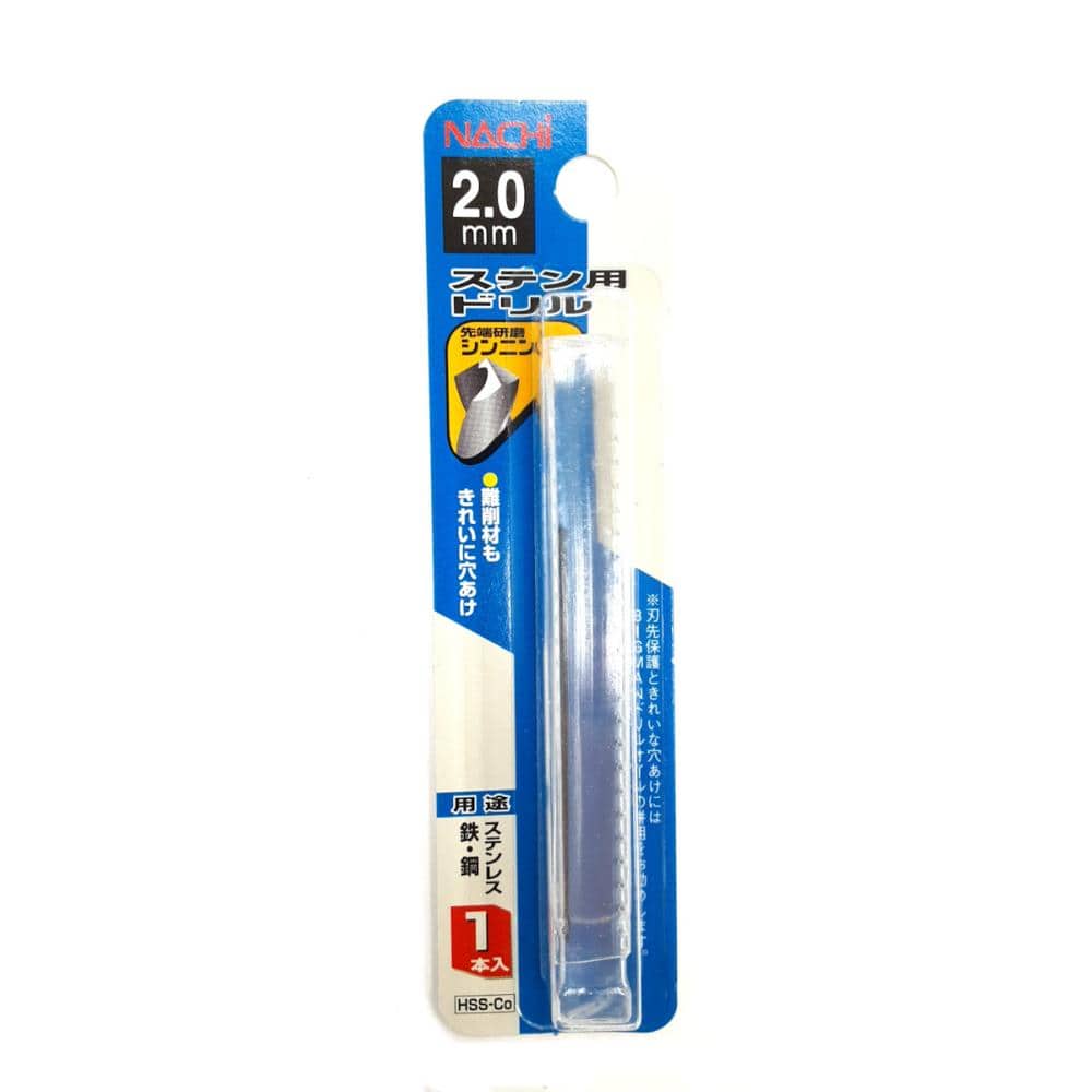 ナチ　ステンレス用ドリル１本入　２．０ｍｍ