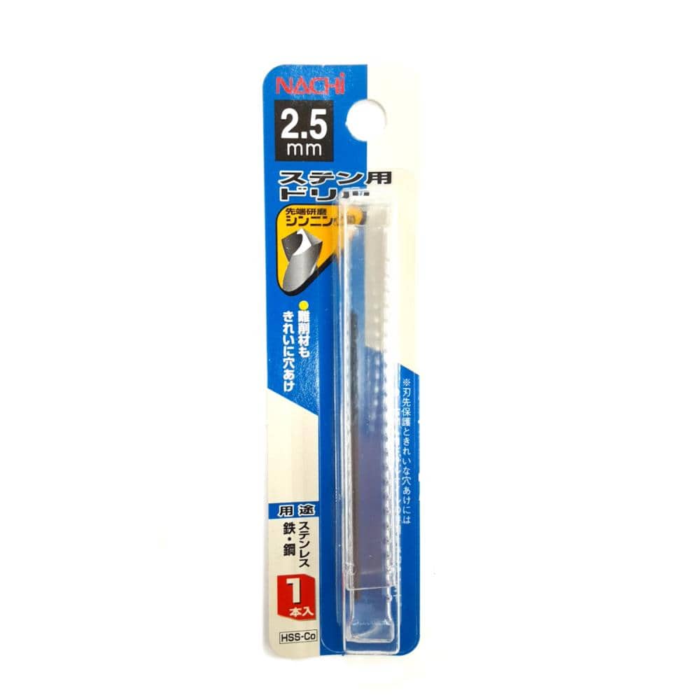 ナチ　ステンレス用ドリル１本入　２．５ｍｍ