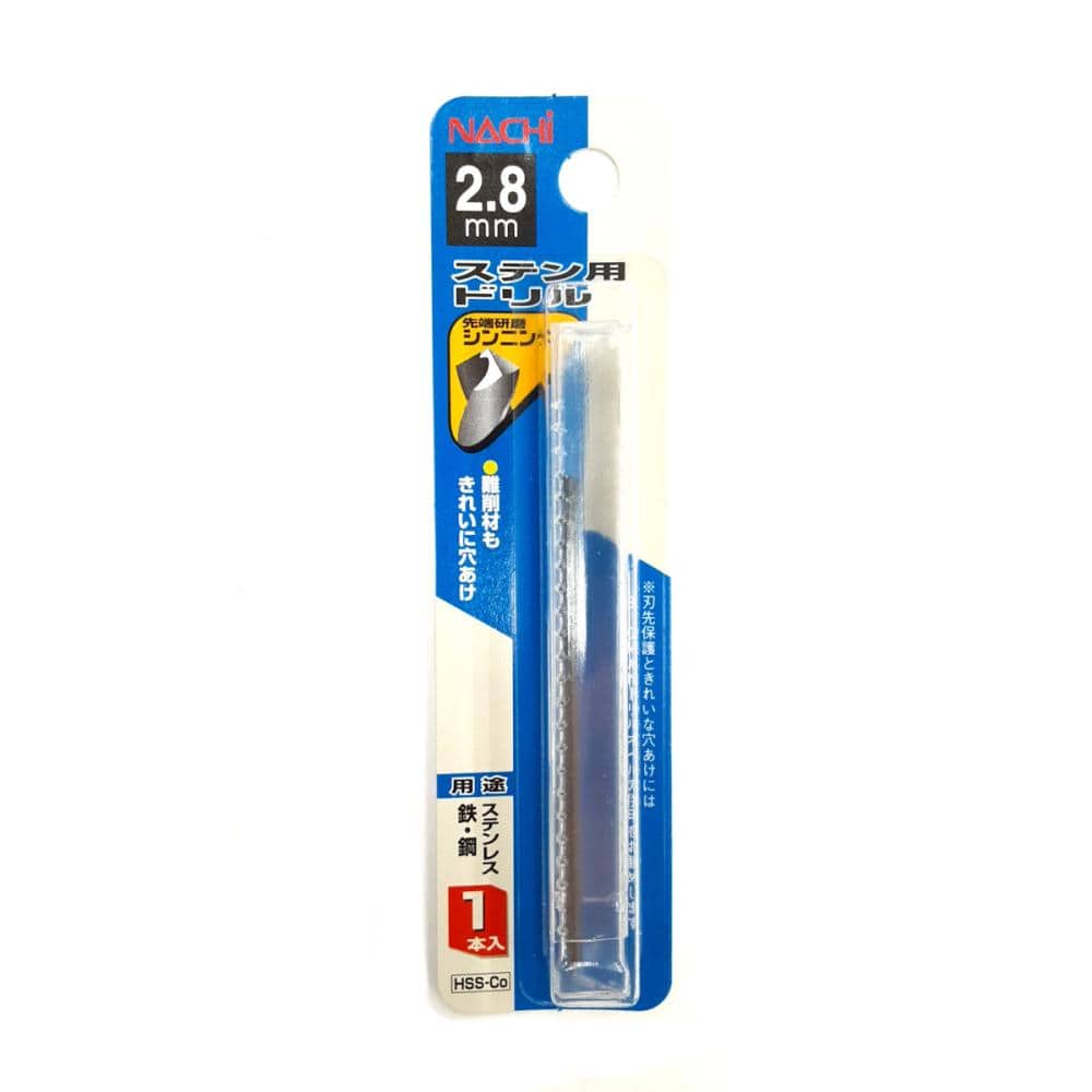 ナチ　ステンレス用ドリル１本入　２．８ｍｍ