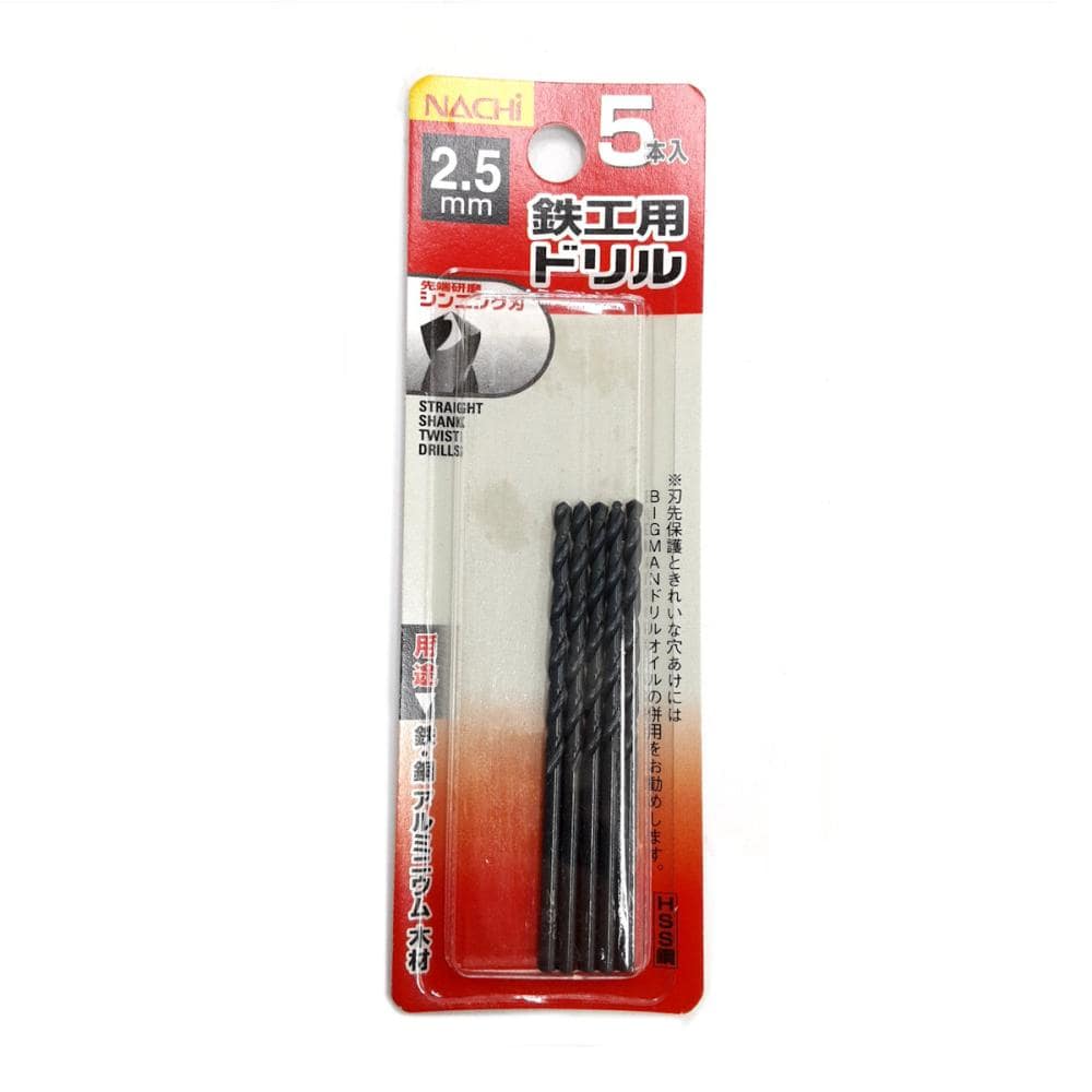 ナチ　鉄工用ドリル　５本入　シンニング　２．５ｍｍ
