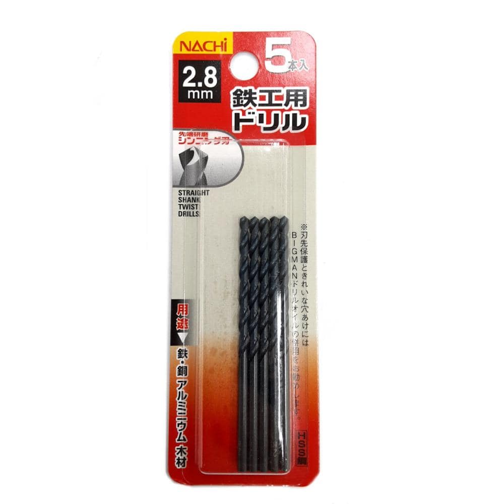 ナチ　鉄工用ドリル　５本入　シンニング　２．８ｍｍ