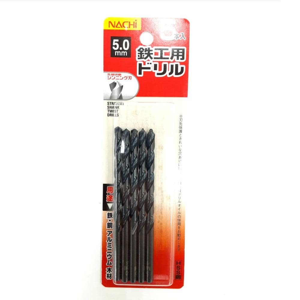 ナチ　鉄工用ドリル　５本入　シンニング　５．０ｍｍ