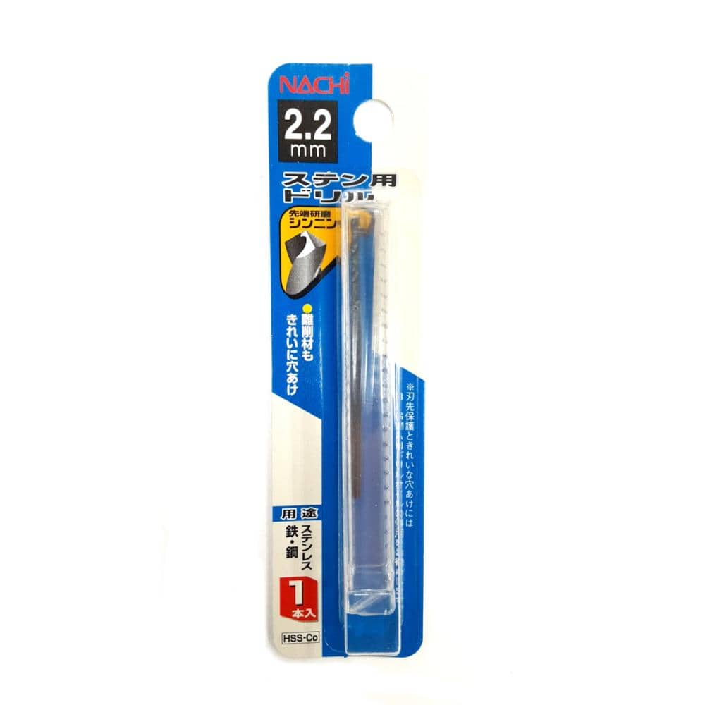 ナチ　ステンレス用ドリル１本入　２．２ｍｍ