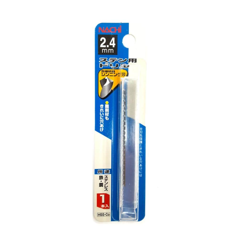 ナチ　ステンレス用ドリル１本入　２．４ｍｍ