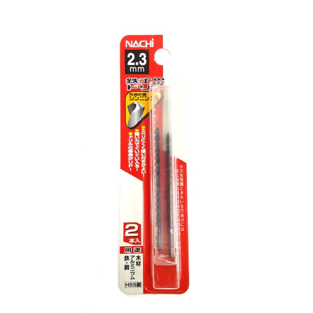 ナチ　鉄工用ドリル　２本入　シンニング　２．３ｍｍ