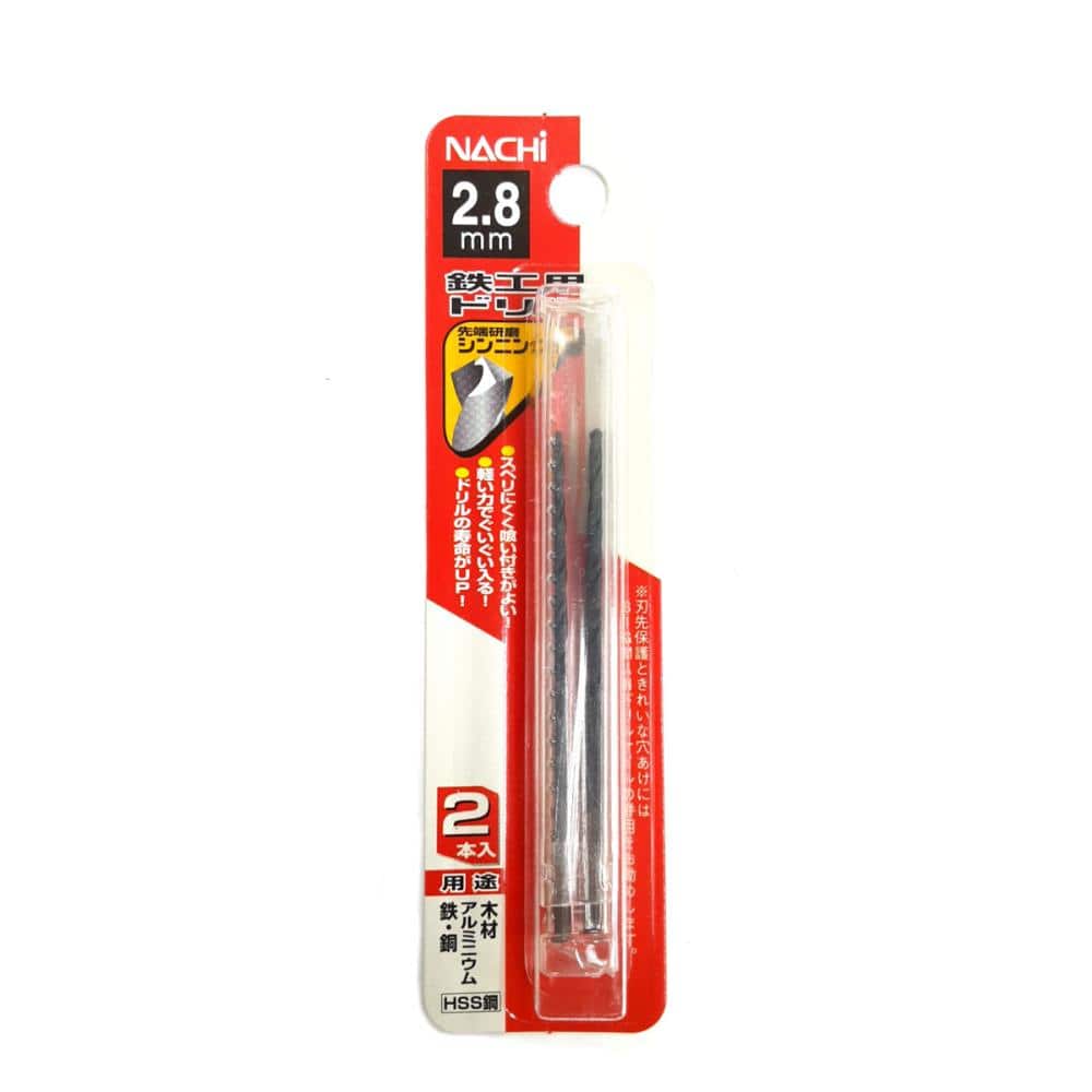 ナチ　鉄工用ドリル　２本入　シンニング　２．８ｍｍ