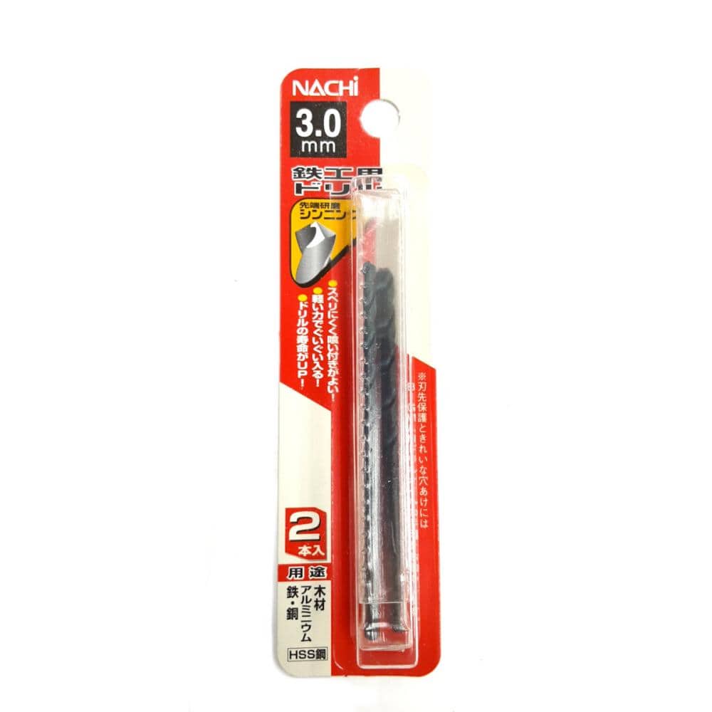 ナチ　鉄工用ドリル　２本入　シンニング　３．０ｍｍ