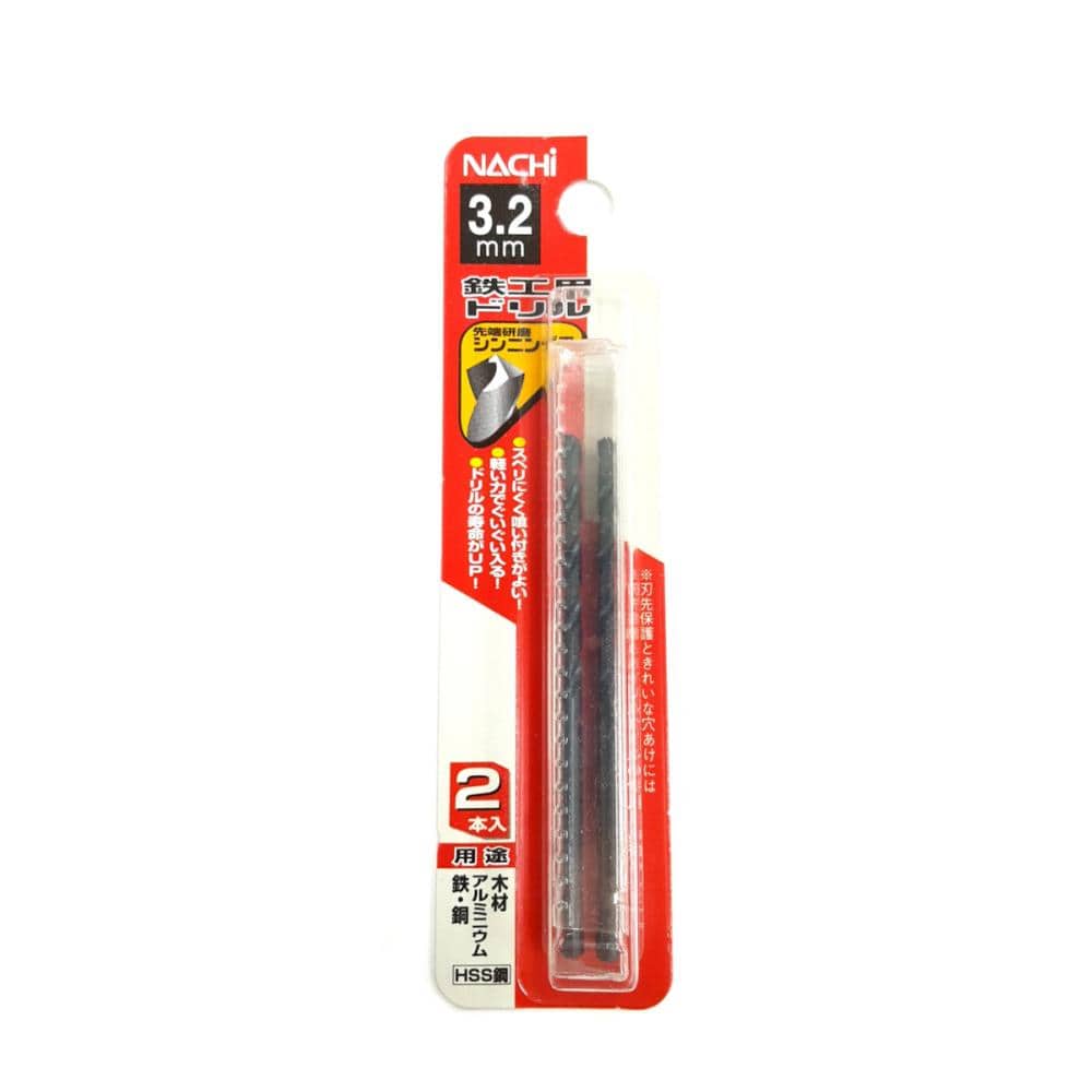 ナチ　鉄工用ドリル　２本入　シンニング　３．２ｍｍ