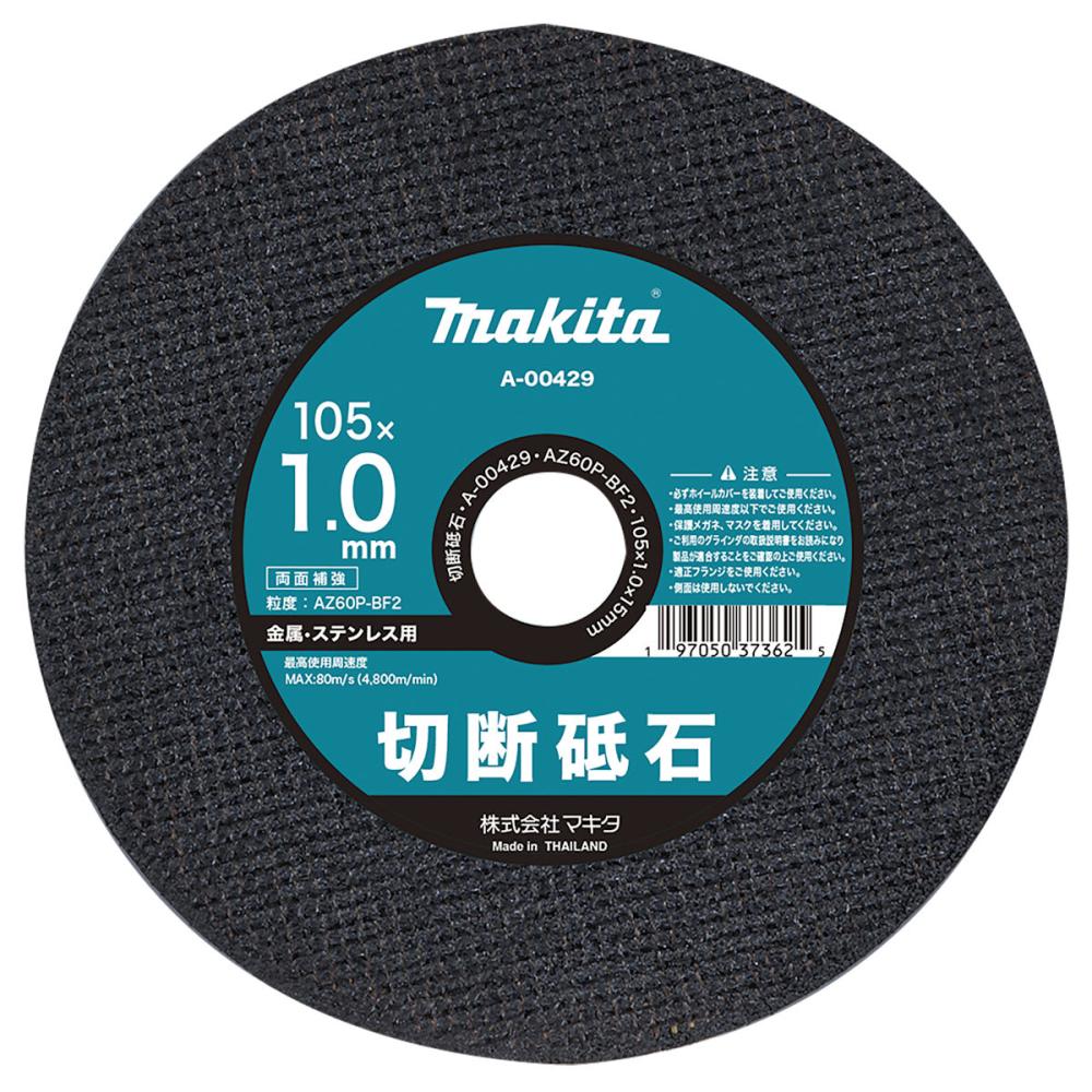 マキタ　切断砥石１０５－１．０　１０枚入り　Ａー００４２９