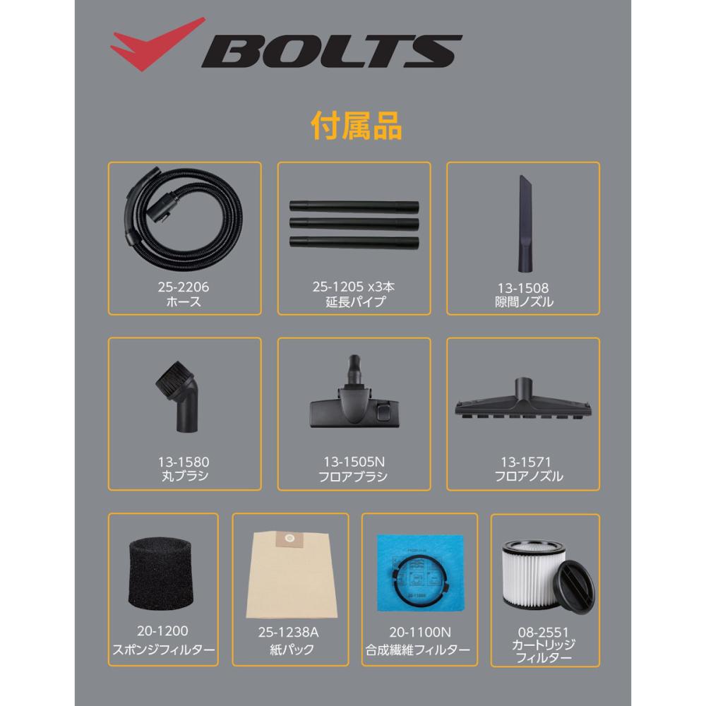 BOLTS（ボルトス） 乾湿両用バキュームクリーナー 樹脂製タンク