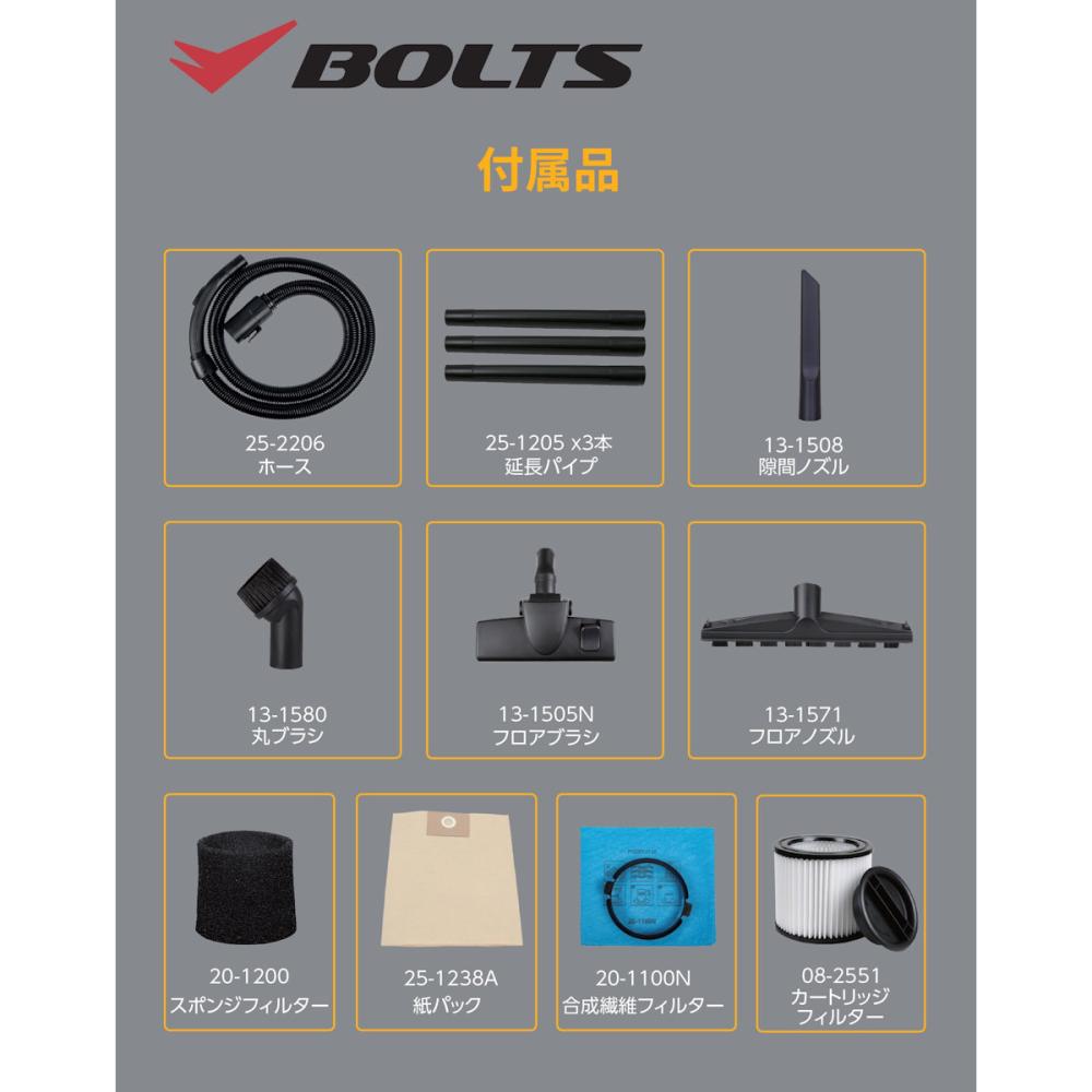 BOLTS（ボルトス） 乾湿両用バキュームクリーナー ステンレス製
