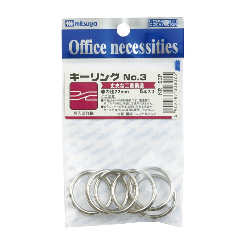 ミツヤ　キーリング　２２ｍｍ　６本入り