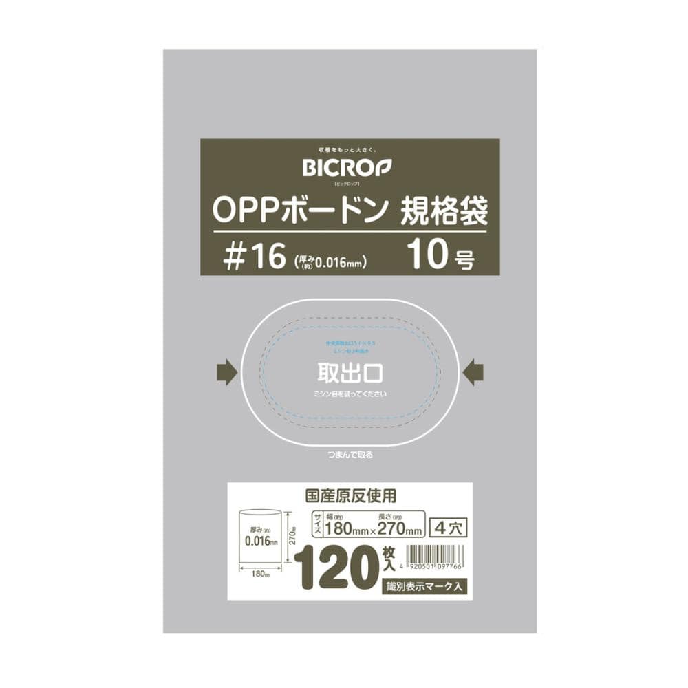 ＢＩＣＲＯＰ（ビックロップ）　ボードン袋　＃１６　１０号　１８０×２７０ｍｍ　４穴　１２０枚