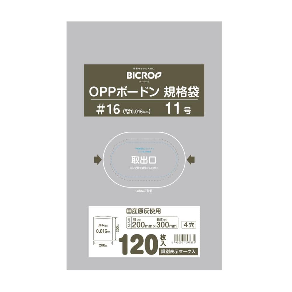 ＢＩＣＲＯＰ（ビックロップ）　ボードン袋　＃１６　１１号　２００×３００ｍｍ　４穴　１２０枚