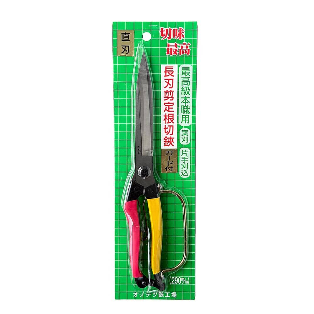 長刃剪定根切鋏２９０ｍｍ　ガード付き　直刃
