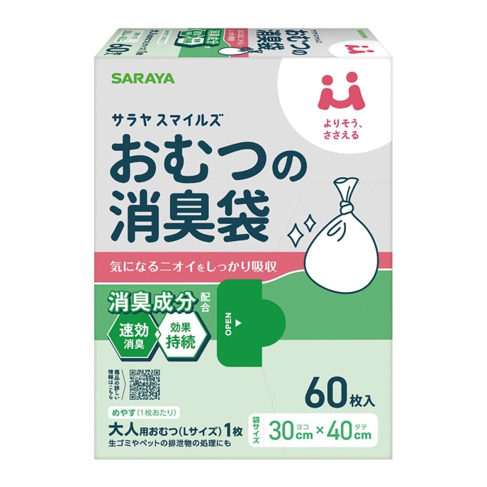 サラヤスマイルズ　おむつの消臭袋　６０枚
