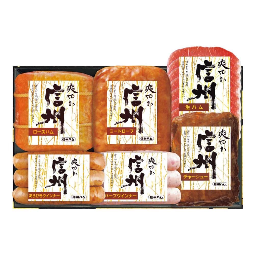 【２６年お中元】信州ハム　爽やか信州ギフトＳ－５０６【注文期限７月２９日】