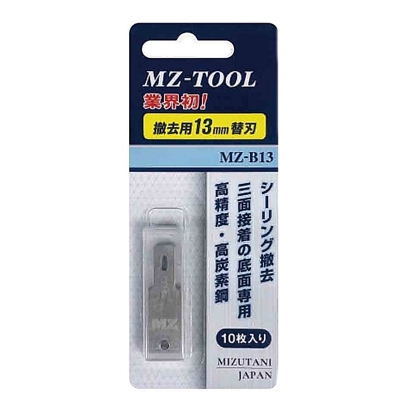 ミズタニ　ＭＺ‐ＴＯＯＬ　１３ｍｍ幅替刃　ＭＺーＢ１３（１０枚入り）