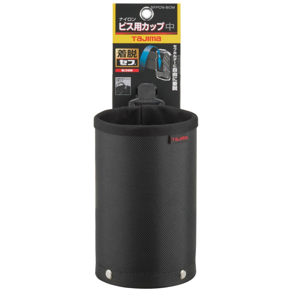 Ｔａｊｉｍａ　タジマ　セフポーチ　ナイロン　ビス用カップ　中　ＳＦＰＣＮ－ＢＣＭ