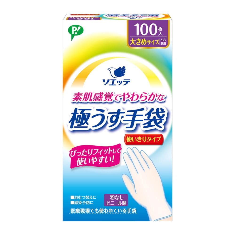 ピップ　ビニール極うす手袋　使いきりタイプ　大きめ　１００枚入り